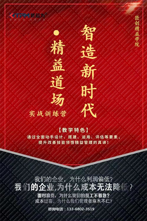 智造新時代•精益道場實戰(zhàn)訓(xùn)練營